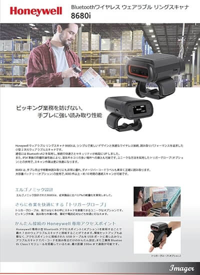Bluetoothリングスキャナ「8680i」