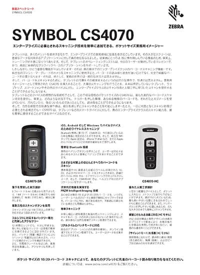 ハンディタイプ「CS4070シリーズ」