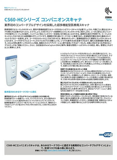 コンパニオンスキャナ「CS60-HCシリーズ」