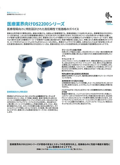 ハンディタイプ「DS2200-HC」