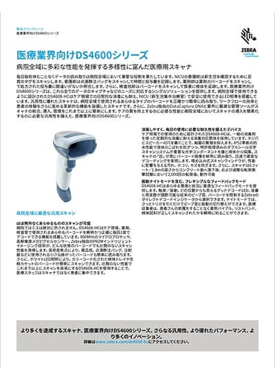 ハンディタイプ「DS4608-HC」