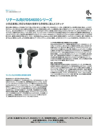 ハンディタイプ「DS4600シリーズ」