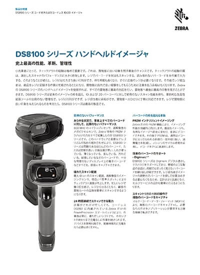 ハンディタイプ「DS8108・DS8178」