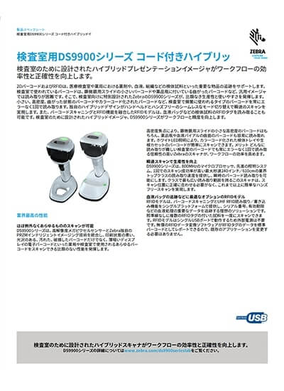 卓上タイプ「DS9900-HC」