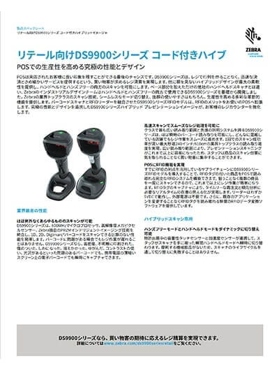 卓上タイプ「DS9900シリーズ」