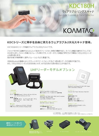 ウェアラブルリングスキャナ「KDC180シリーズ」