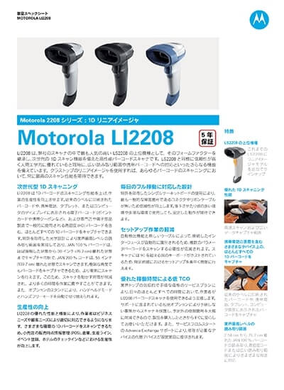 ハンディタイプ「LI2208」
