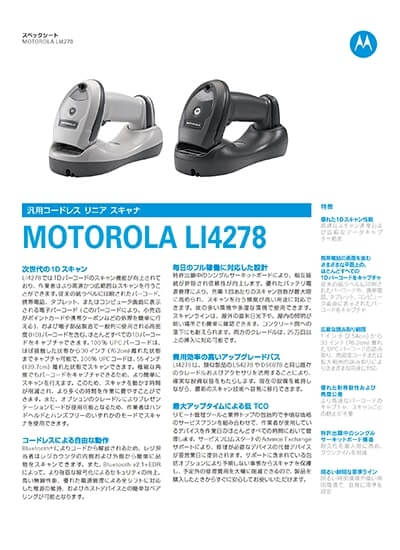 ハンディタイプ「LI4278」