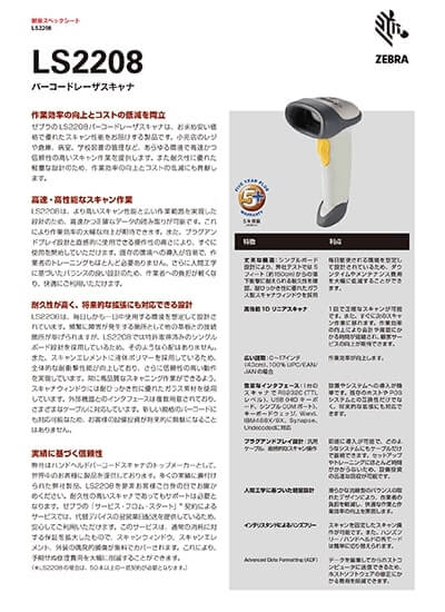 ハンディタイプ「LS2208」