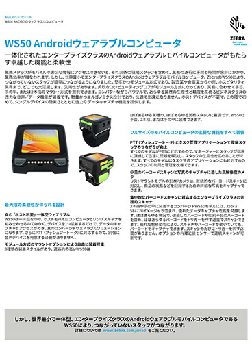 ウェアラブルスキャナ「WS50」