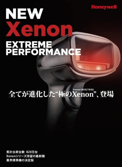 バーコードスキャナ「Xenon 1950・1952シリーズ」