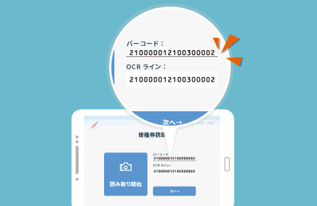 読み取った文字は瞬時に入力されます。